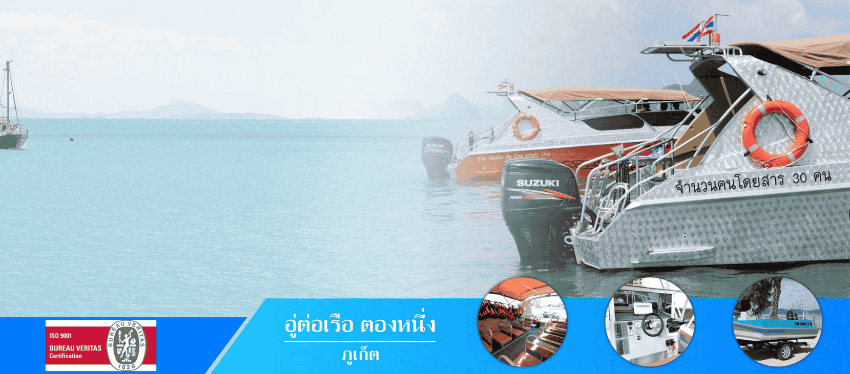 รับต่อเรืออลูนิเนียม เรือตกปลา ภูเก็ต